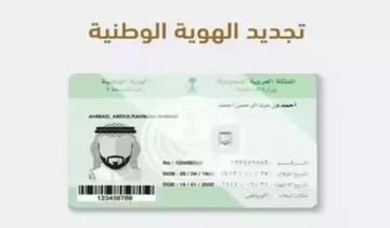 خطوات تجديد بطاقة الهوية الوطنية إلكترونياً عبر “أبشر”