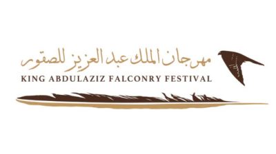مهرجان الملك عبدالعزيز للصقور يواصل استقبال طلبات تسجيل الصقارين الدوليين