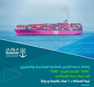 “موانئ” : إضافة خدمة الشحن “WIN” لتطوير مسارات الاتصال البحري وتعزيز النمو الاقتصادي العالمي