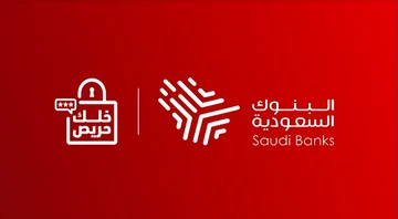 “البنوك السعودية” تحذر من الروابط المزيفة