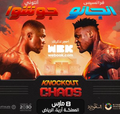 موسم الرياض يطلق تذاكر لقاء انجانو وجوشوا المرتقب يوم 8 مارس في المملكة أرينا