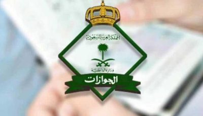 “الجوازات”: هذه مواعيد العمل الرسمية في الرياض والمناطق خلال شهر رمضان