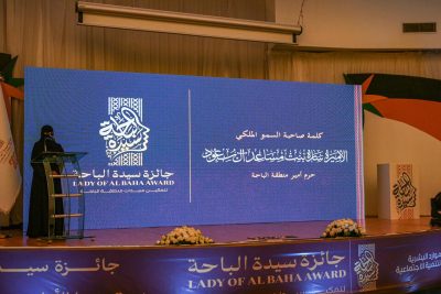 سمو الأميرة سارة بنت مساعد تكرم الفائزات بجائزة “سيدة الباحة”