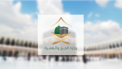 “الحج” تبدأ إصدار تصاريح حجاج الداخل.. غدًا