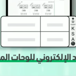“الجوازات” تدشن المرحلة الأولى من البوابات الإلكترونية بمطار الملك خالد الدولي بالرياض