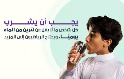 لتران يومياً.. “الصحي السعودي”: لا تنتظر الشعور بالعطش حتى تشرب الماء