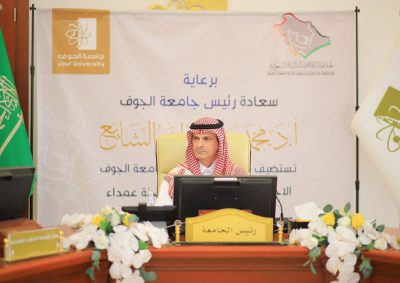 جامعة الجوف تستضيف اجتماع عمداء كليات طب الأسنان في الجامعات السعودية