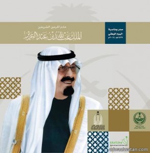 دارة الملك عبدالعزيز تشارك في المعرض المصاحب لليوم الوطني الذي تنظمه إمارة الرياض