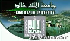 جامعة الملك خالد تعلن عن 36 وظيفة صحية شاغرة للجنسين