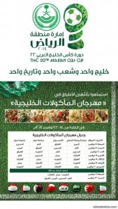وجبات مجانية لجمهور مهرجان المأكولات الخليجية في 5 مواقع بالرياض على مدى 9 أيام