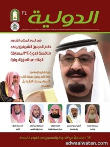 إصدار جديد عن مسابقة الملك عبدالعزيزللدورة الرابعة والثلاثين للمسابقة