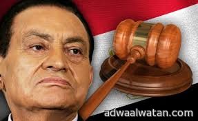 “محكمة جنايات القاهرة” :إسقاط التهمة الموجهة إلى الرئيس “مبارك” ونجلية ووزير داخليته من جميع التهم