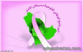 الأميرة هيفاء الفيصل تدشن الحملة الوطنية للتوعية بسرطان الثدي الإثنين المقبل