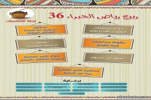 محافظة رياض الخبراء تكمل استعدادها لمهرجان الربيع بعدة برامج متنوعة