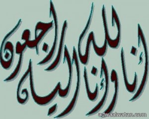 الشيخ صالح بن خلف الشارخ في ذمة الله