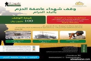 إطلاق مبادرة “بلاغ” بمطار جدة القديم لتكريم شهداء عاصفة الحزم