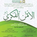 جمعية البيئة السعودية تهيئ “جدة” كأول مدينة عربية تحتفل بـ”يوم الأرض”