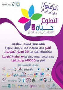 جامعة طيبة بالمدينة المنورة تنظم أكبر تجمع تطوعي على مستوى المدينة