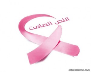 كلية السنة التحضيرية فرع ضباء تنفذ حملة توعوية للوقاية من سرطان الثدي