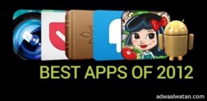 غوغل تنشر قائمة بأفضل التطبيقات في متجر غوغل بلاي للعام 2012