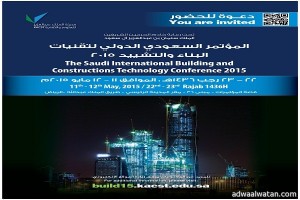 انطلاق فعاليات المؤتمر السعودي الدولي لتقنيات البناء والتشييد 2015 م الإثنين القادم