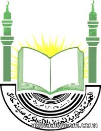 الجمعية الخيرية لتحفيظ القرآن الكريم بحائل تُقيم ورشة عمل لدراسة واقع الشؤون التعليمية
