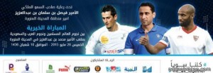 تكافل الخيرية ترعى مباراة نجوم العالم المسلمين ونجوم الكرة السعودية بالمدينة المنورة