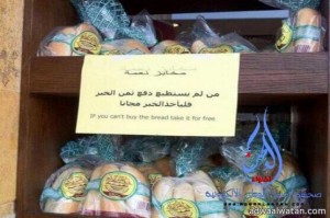 لافتة في أحد مخابز جدة تثير التساؤلات (من لم يستطع دفع ثمن الخبز فليأخذه مجانا”