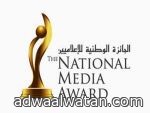 إطلاق أول جائزة وطنية للإعلاميين الخميس المقبل
