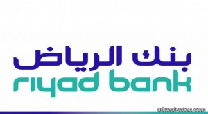 “بنك الرياض” يفوز بإدارة وتشغيل برنامج قرض الاستثمار بصندوق التنمية العقارية