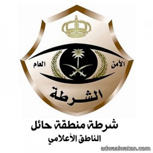 “شرطة حائل” تصدر خطتها الأمنية استعداداً للاختبارات