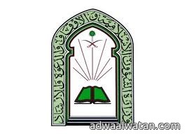 وزارة الشؤون الاسلامية والأوقاف والدعوة والإرشاد تنظم حلقة علمية في مسجد مدينة باريس الكبير