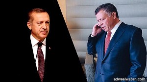 ملك الأردن يتلقي اتصالا هاتفياً من الرئيس التركي تم خلاله مناقشة عدد من المواضيع المشتركة بين البلدين