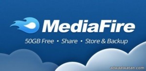 تطبيق خدمة رفع الملفات الشهيرة MediaFire يصل إلى أندرويد