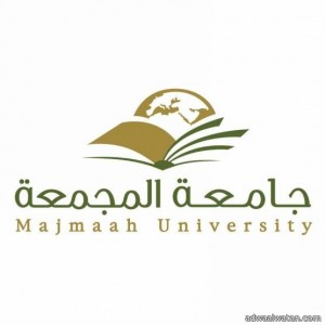 جامعة المجمعة تتقدم إلى المركز الثاني عشر محلياً والمركز الخامس والسبعين عربياً