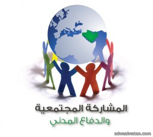 سمو محافظ المجمعة يرعي أفتتاح اليوم العالمي للدفاع المدني بالمجمعة السبت القادم