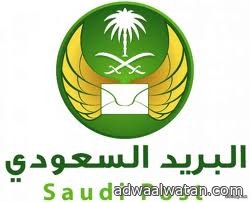 البريد السعودي يستحدث نظاماً إلكترونياً لتطوير موظفيه