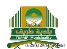 بلدية محافظة طريف تعلن عن رغبتها في بيع كراسات الشروط والمواصفات لعدد من المشاريع البلدية