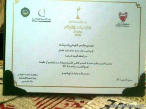 هند الشراري تحقق المركز الأول بجائزة الأميرة سبيكة آل خليفة  للاسر المنتجة