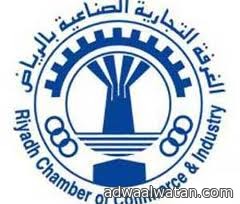 غرفة الرياض تطرح 529 وظيفة للشباب والشابات للعمل بالقطاع الخاص