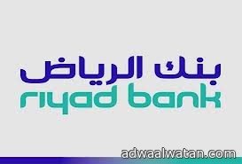 ارتفاع أرباح بنك الرياض 5.5% في الربع الأول 2013م