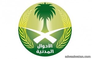 مكتب الاحوال المدنية بشمال الرياض ينتقل لمقرة الجديد بسوق رويال مول