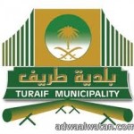 بلدية طريف تنهي مشاريع السفلته بنسبة 97% وتتوج الفائزين بمسابقة أجمل حديقة