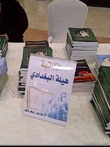 “هيله البغدادي” الكاتبة الأدبية في منطقة تبوك ، سيرة تزخر بالعطاء