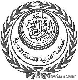 الموافقة على انضمام جيبوتي لعضوية المنظمة العربية للتنمية الادارية