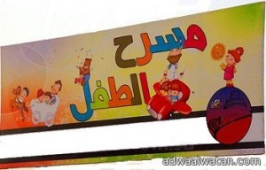 مطالبات بالتركيز على الأفكار المطروحة في مسرحيات الطفل العربي