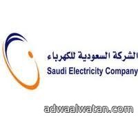 السعودية للكهرباء تعلن توفير 69 ألف ميجاوات لمواجهة نمو الطلب على الطاقة