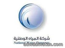 شركة  المياه الوطنية تحصد جائزة الشرق الأوسط للتميز للعام 2013م في الحكومة الإلكترونية