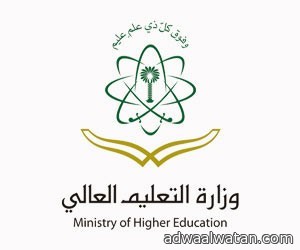 وزارة التعليم العالي: التقديم على المرحلة التاسعة لبرنامج الابتعاث يبدأ مطلع رمضان المقبل