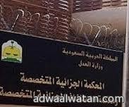 قاضي المحكمة الجزائية  يصدر قرار بالإفراج عن الشيخ الدباسي والمديفر والدويش